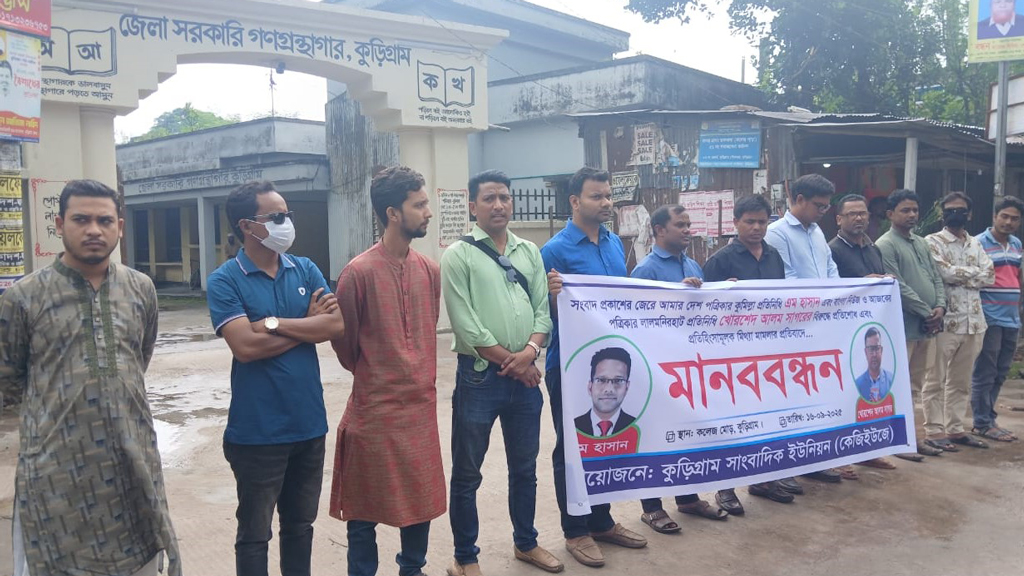 সাংবাদিকদের নামে মিথ্যা মামলা, প্রত্যাহারের দাবিতে মানববন্ধন ও স্মারকলিপি