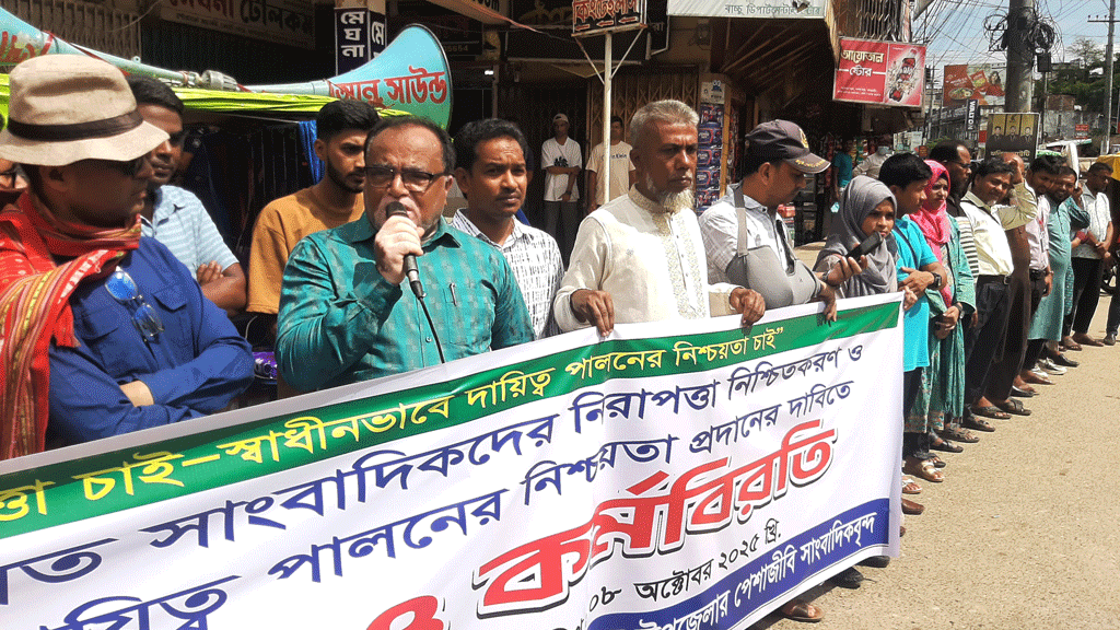 খাগড়াছড়িতে সাংবাদিকদের মানববন্ধন