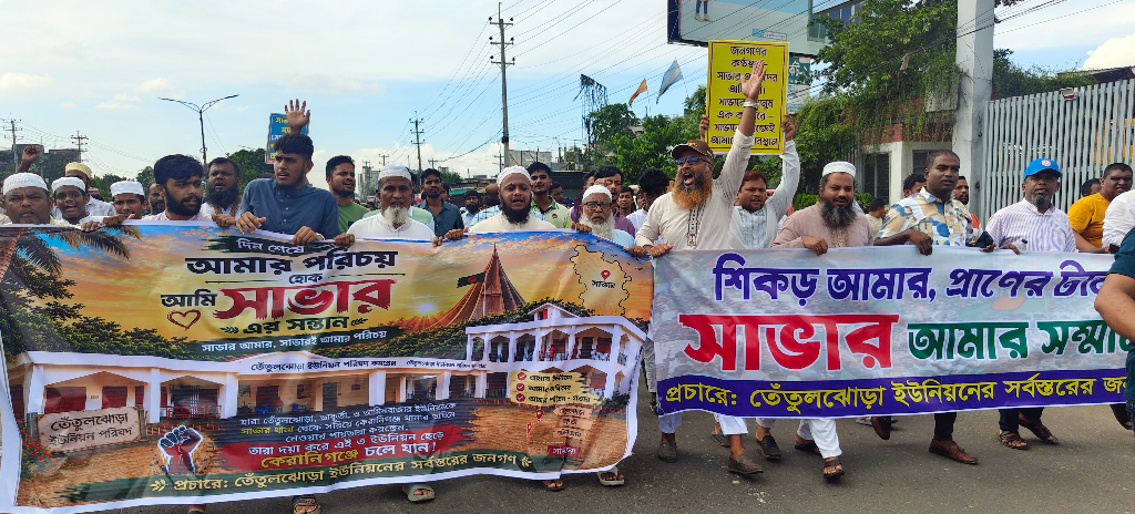 সাভারের ৩ ইউনিয়ন কেরানীগঞ্জে সংযুক্তির প্রস্তাবের প্রতিবাদে ঢাকা-আরিচা মহাসড়ক অবরোধ