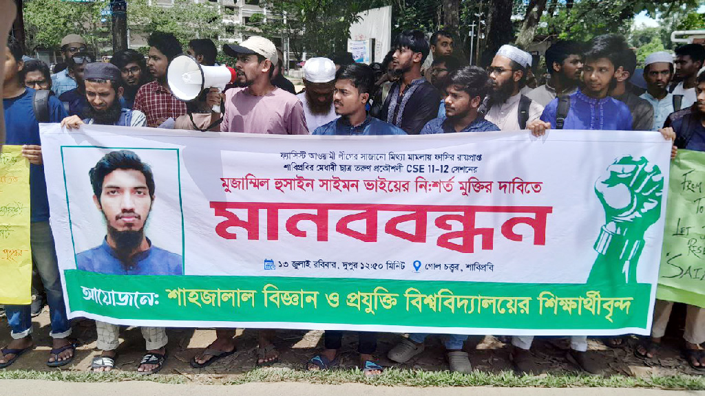 ব্লগার অভিজিৎ রায় হত্যা: মৃত্যুদণ্ডপ্রাপ্ত শাবিপ্রবি শিক্ষার্থীর মুক্তি দাবি
