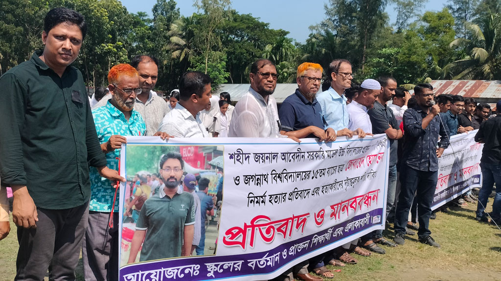 জগন্নাথ বিশ্ববিদ্যালয়ের ছাত্র জোবায়েদ হত্যার প্রতিবাদে সুবর্ণচরে মানববন্ধন
