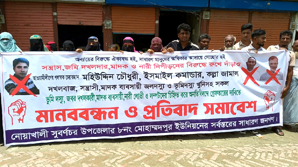 ভূমি দখল-মাদকের প্রতিবাদে সুবর্ণচরে মানববন্ধন