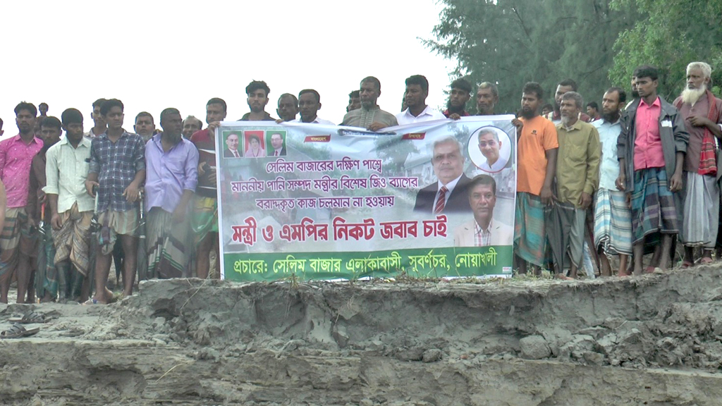 নোয়াখালীর সুবর্ণচরে নদী ভাঙন রোধে জিও ব্যাগ ফেলার কাজে অনিয়মঃ স্থানীয়দের প্রতিবাদ