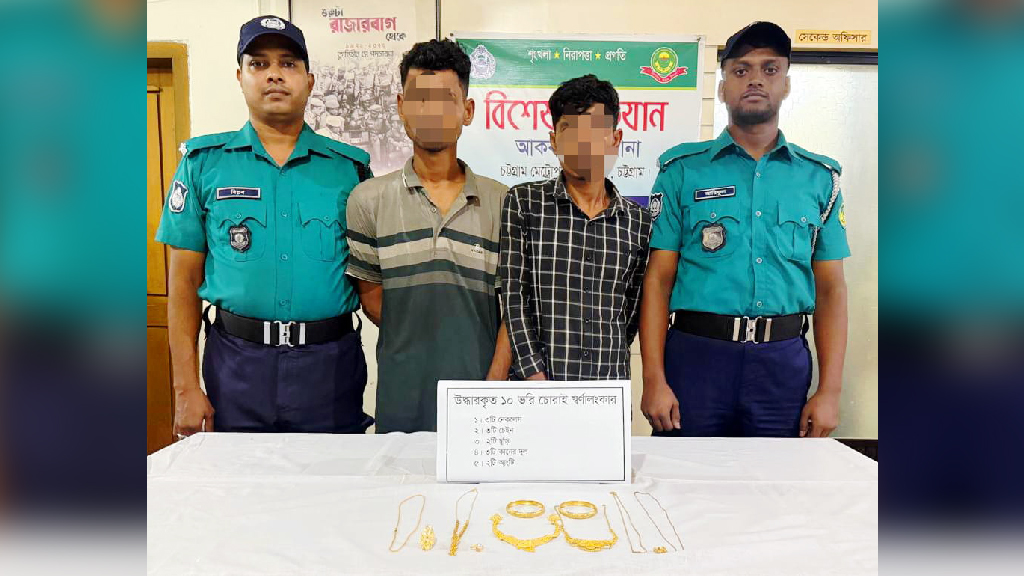 চট্টগ্রামে ১২ ভরি স্বর্ণালংকার চুরির ঘটনায় গ্রেপ্তার ২