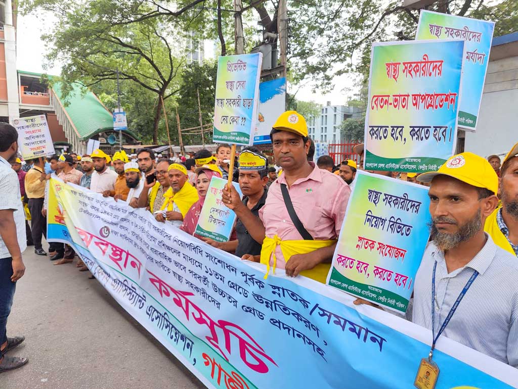 ছয় দফা দাবিতে স্বাস্থ্য সহকারীদের বিক্ষোভ