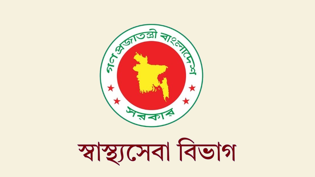 লাইন ডিরেক্টরসহ তিন পদ বিলুপ্ত করল স্বাস্থ্যসেবা বিভাগ