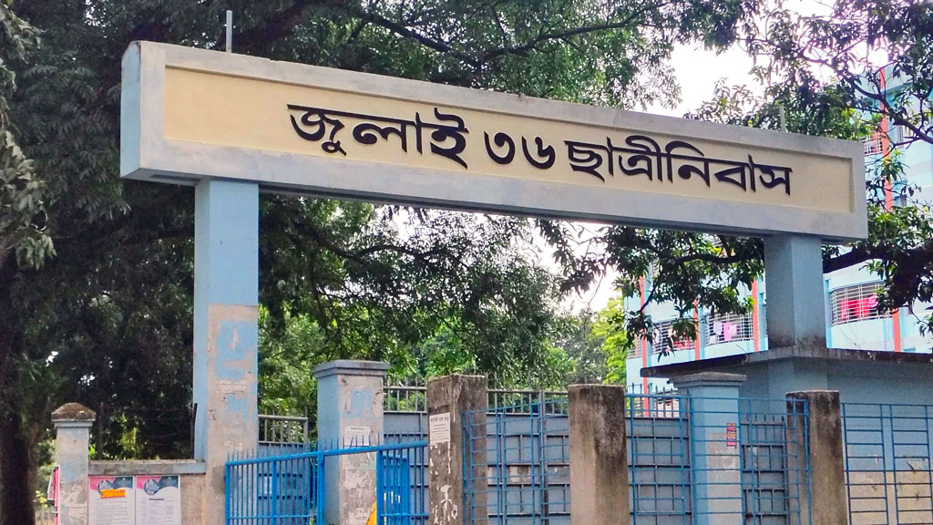 সুচিত্রা সেন ছাত্রীনিবাসের নাম পরিবর্তন নিয়ে সমালোচনার ঝড়