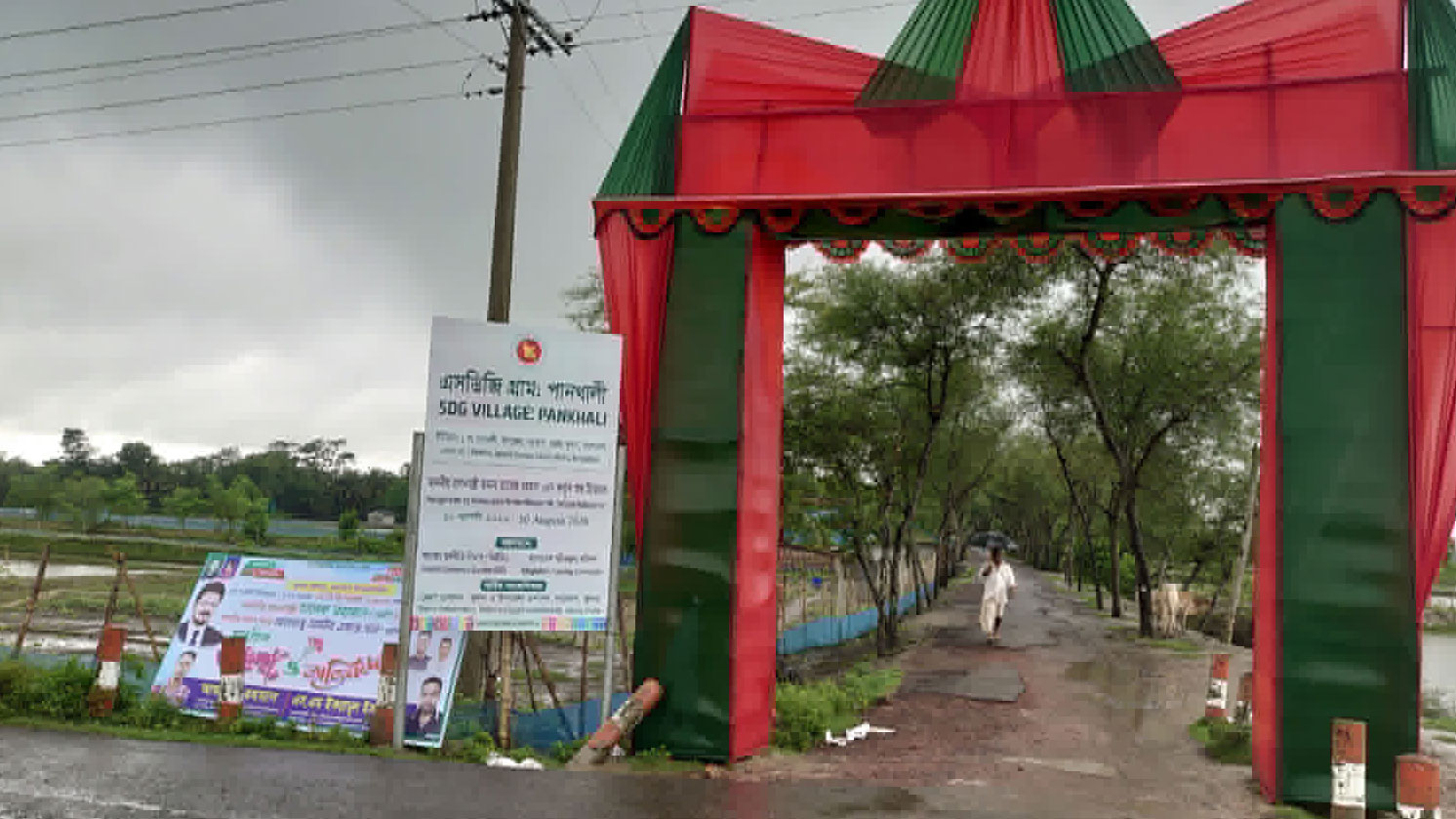 খুলনার পানখালীসহ দেশের তিন গ্রাম হচ্ছে ‘এসডিজি ভিলেজ’, উদ্বোধন ১০ আগস্ট