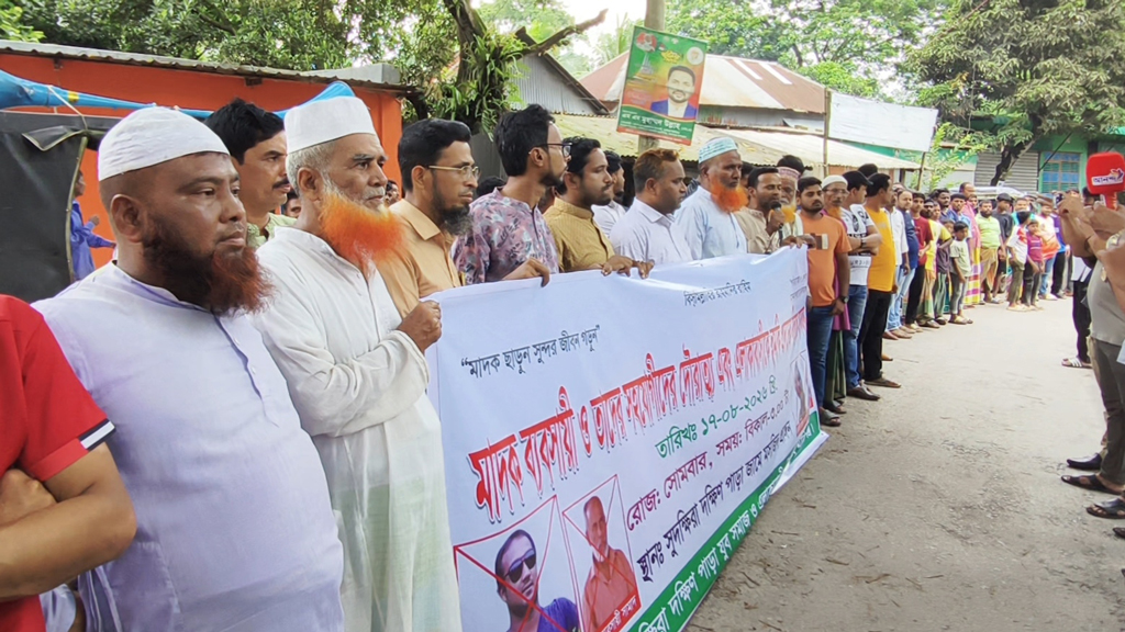 সিংগাইরে মাদক কারবারি ও সহযোগীদের দৌরাত্ম্য বন্ধের দাবিতে এলাকাবাসীর মানববন্ধন