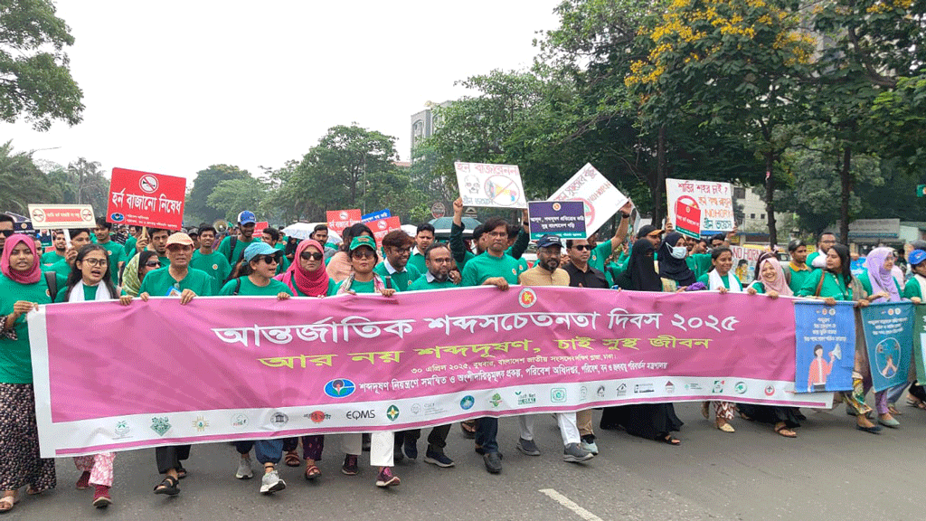 আন্তর্জাতিক শব্দ সচেতনতা দিবস পালিত