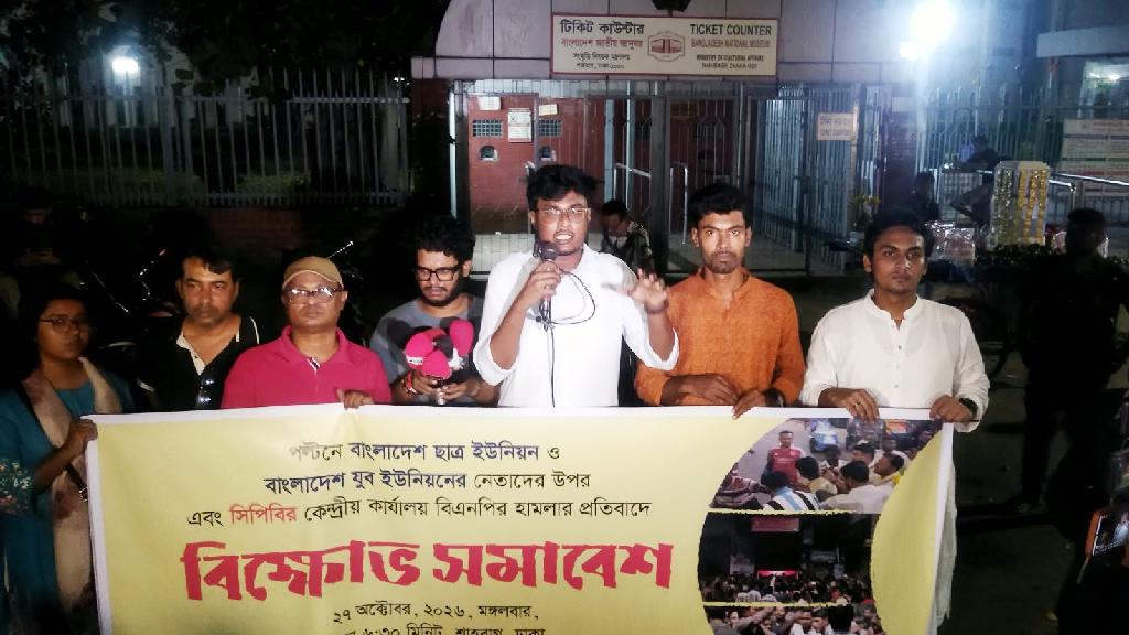 পুরানা পল্টনে হামলা ও সিপিবি কার্যালয়ে ভাঙচুরের প্রতিবাদে শাহবাগে ছাত্র-যুব ইউনিয়নের বিক্ষোভ, হামলার বিচার দাবি