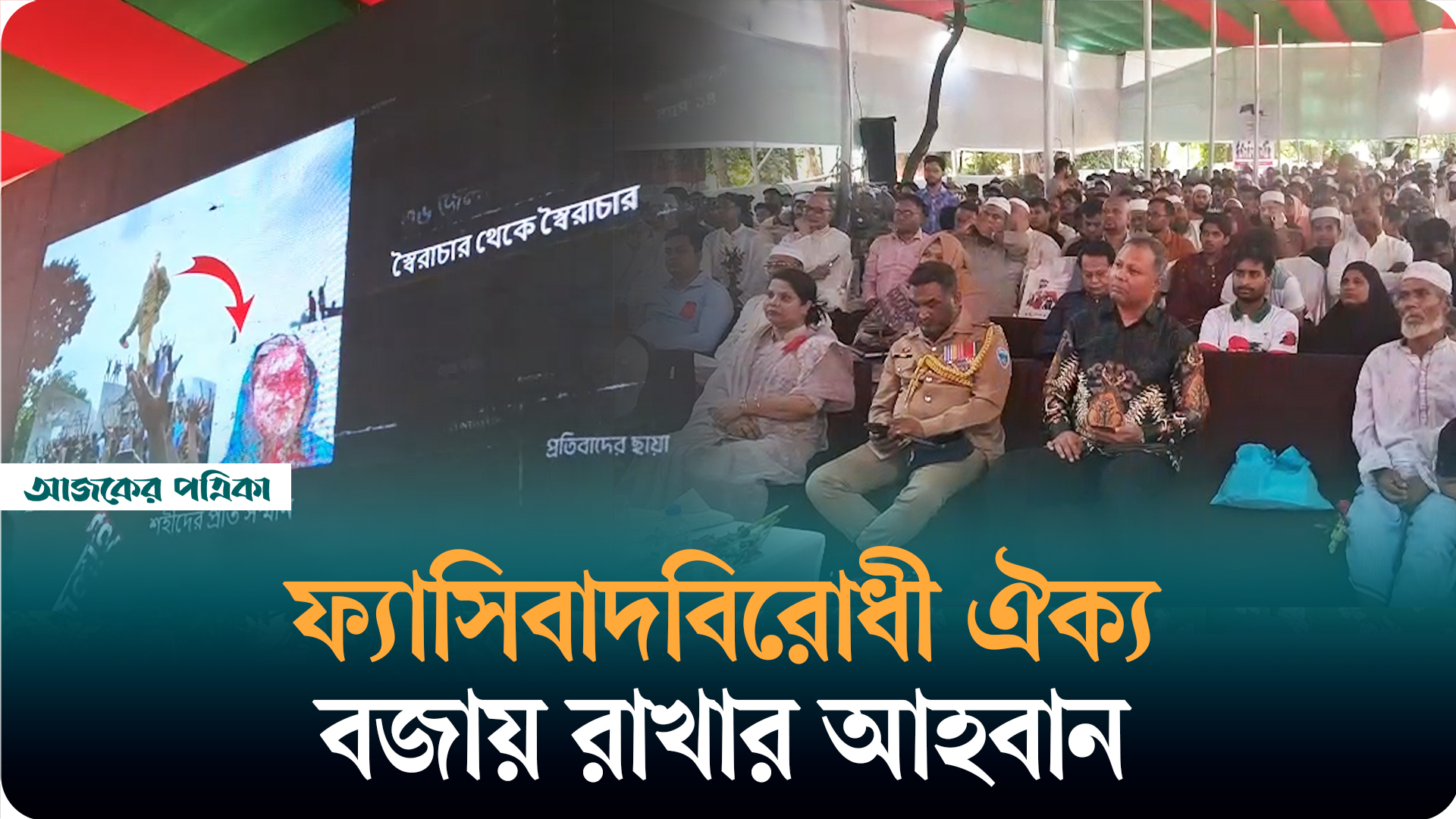 শহীদ পরিবার ও জুলাই যোদ্ধাদের সংবর্ধনা দিল চট্টগ্রাম জেলা প্রশাসন