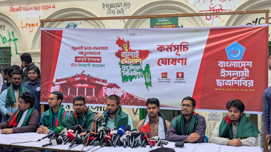 জুলাই অভ্যুত্থানের বর্ষপূর্তিতে ছাত্রশিবিরের ৩৬ দিনের কর্মসূচি
