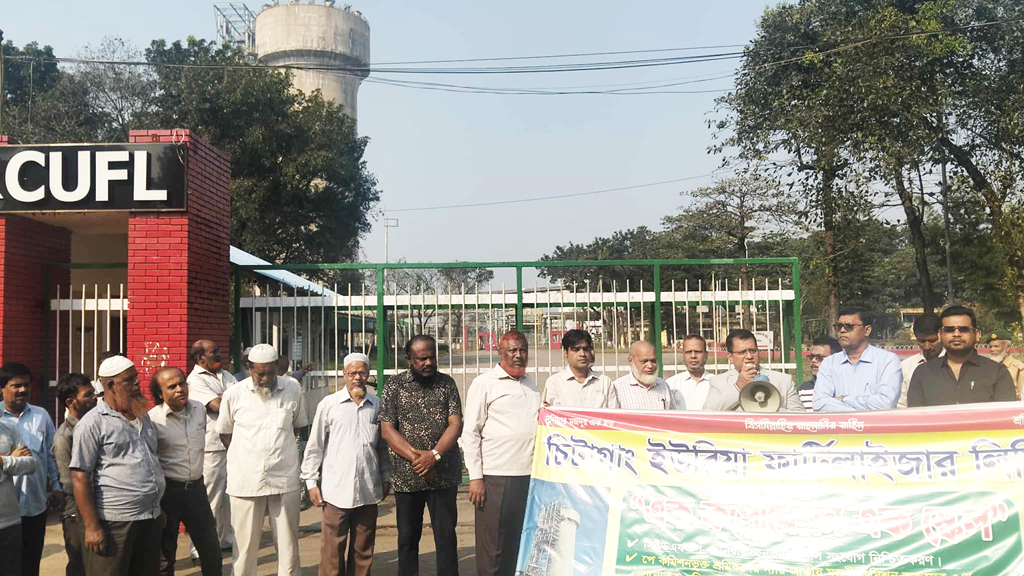 আনোয়ারায় সিইউএফএল সার কারখানায় বিক্ষোভ