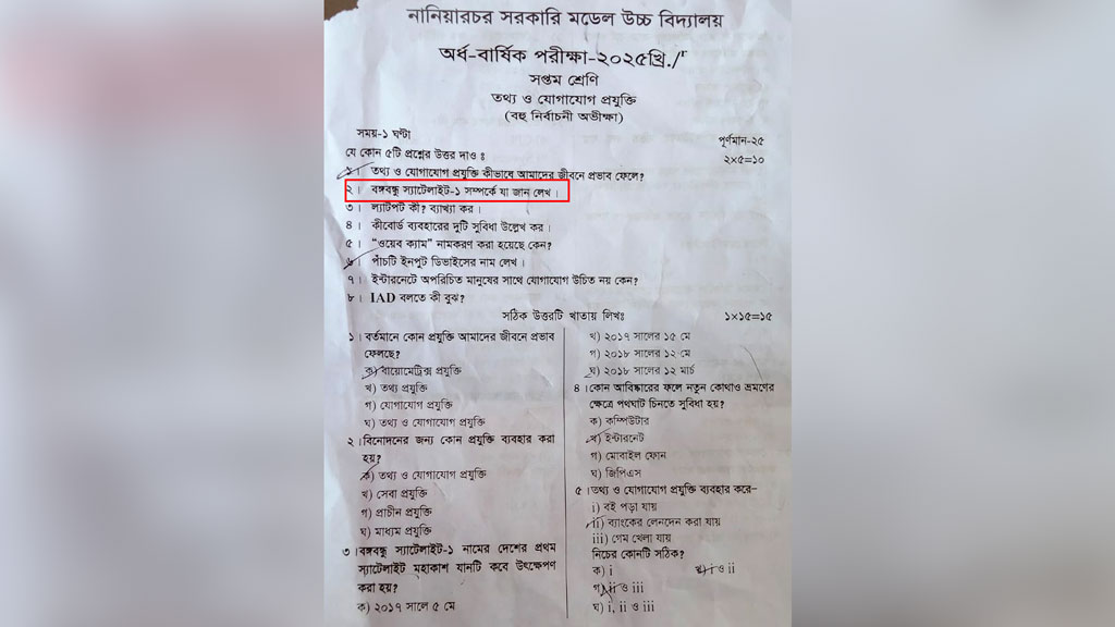 সৃজনশীল প্রশ্নে ‘বঙ্গবন্ধু স্যাটেলাইট-১’