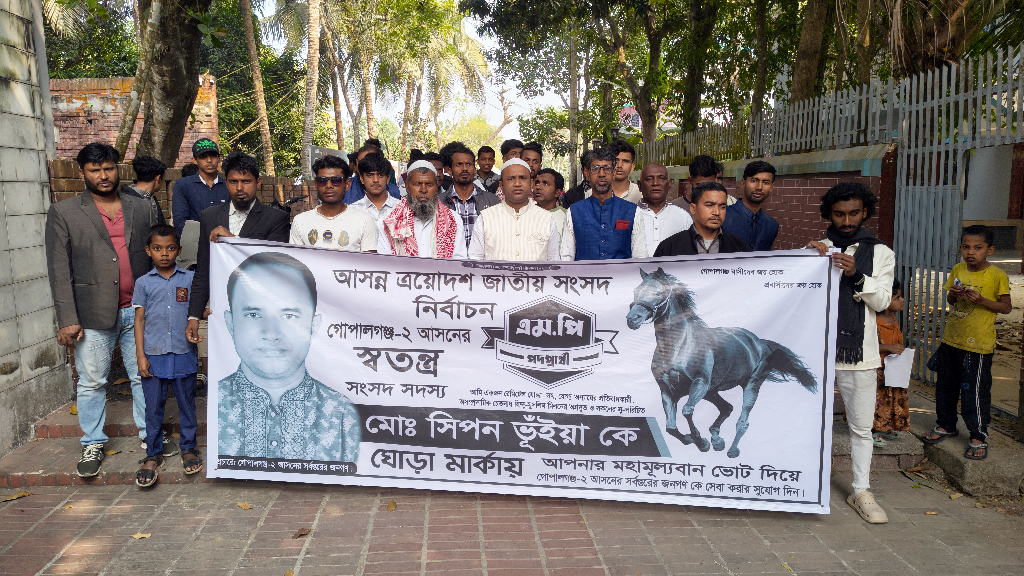 গোপালগঞ্জে বঙ্গবন্ধুর ৩২ নম্বর কমপ্লেক্স নির্মাণ করব: স্বতন্ত্র প্রার্থী