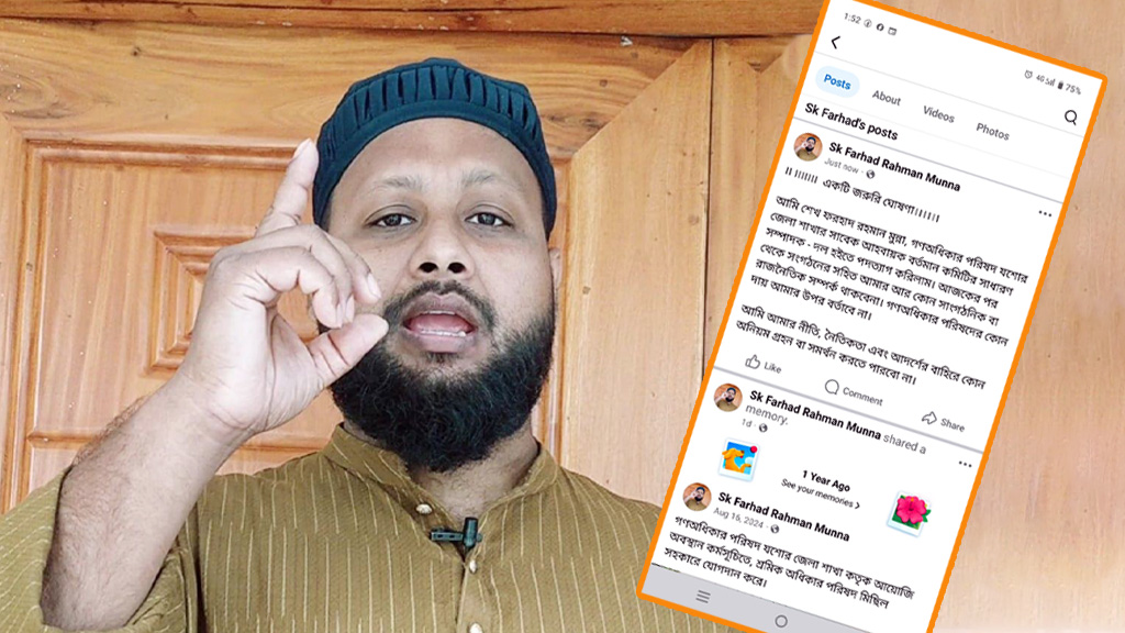 কমিটি নিয়ে লেনদেনের অভিযোগ, ফেসবুকে গণঅধিকার নেতার পদত্যাগ