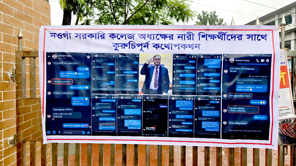 ছাত্রীকে ওড়না ছাড়া দেখতে চান অধ্যক্ষ, স্ক্রিনশট দিয়ে ব্যানার কলেজ গেটে