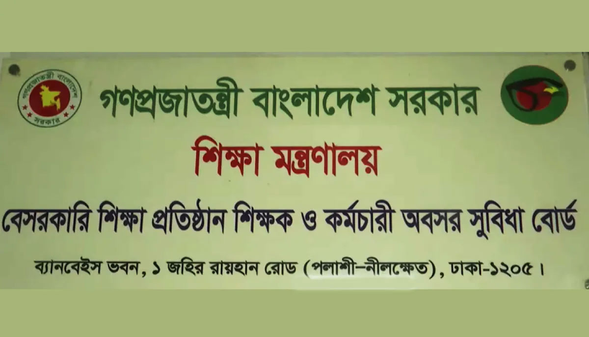 বেসরকারি শিক্ষক-কর্মচারী: ‘জীবদ্দশায় বোধ হয় আর অবসর ভাতা পাব না’