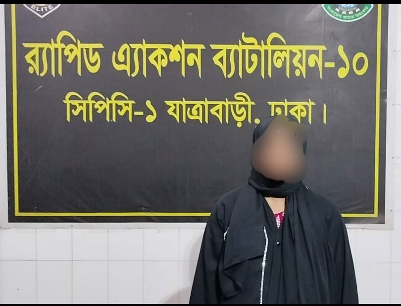 ডেমরা থেকে সাড়ে ৪৬ কেজি গাঁজাসহ নারী গ্রেপ্তার