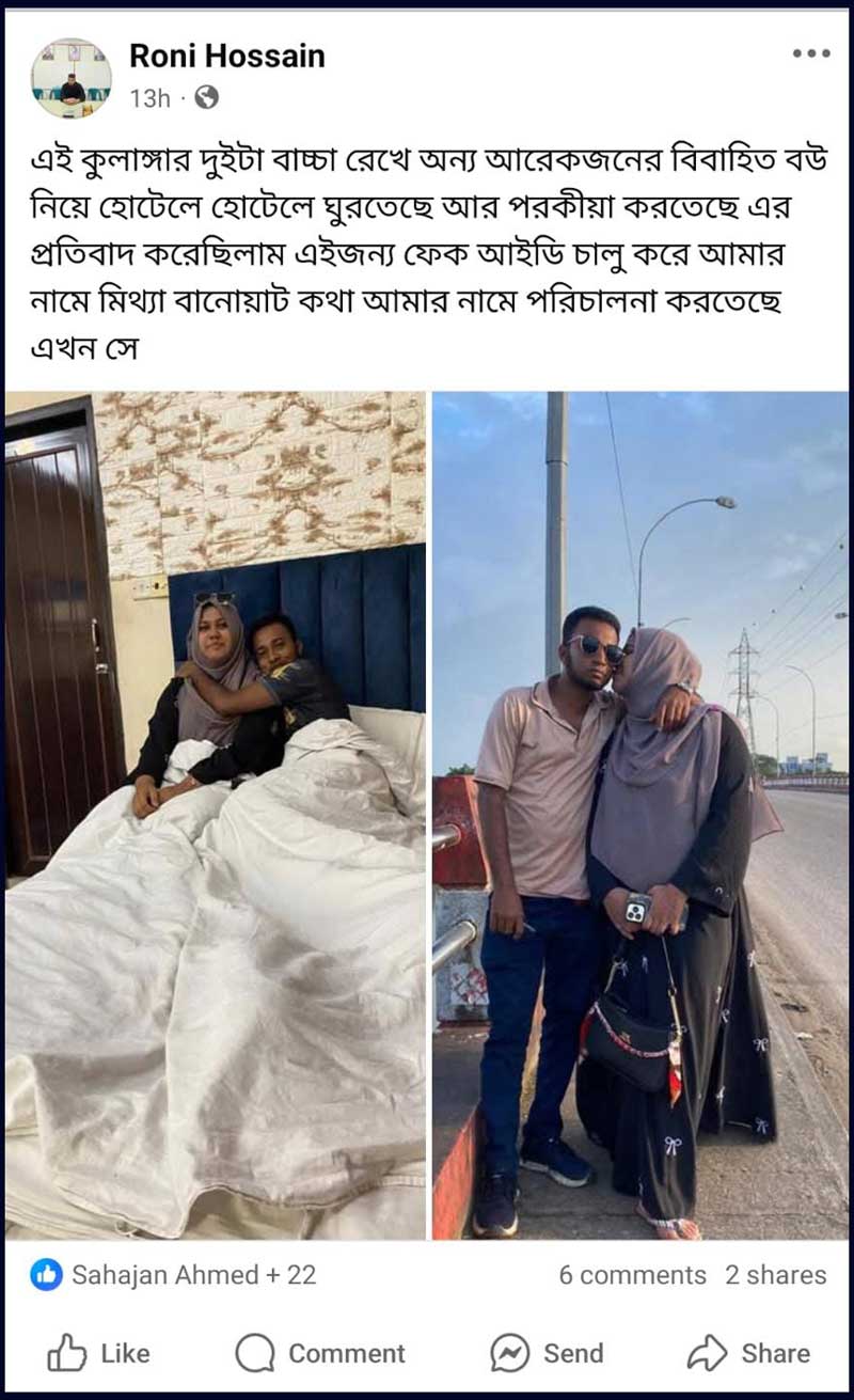 ফেসবুক পোস্ট। ছবি: সংগৃহীত