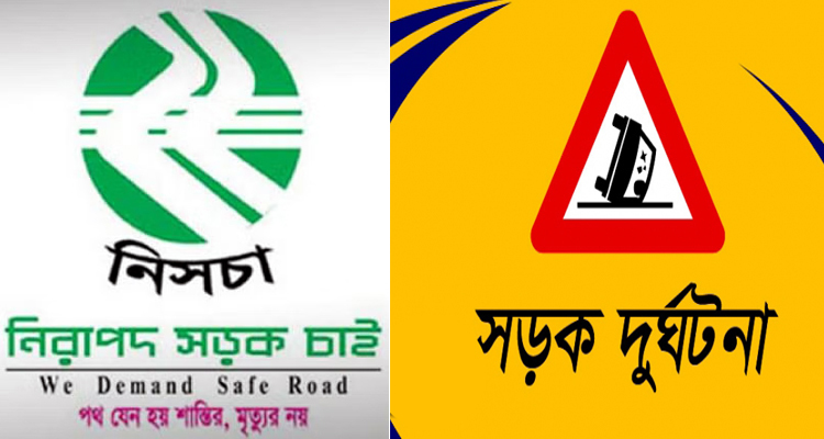 সেপ্টেম্বরে সিলেটে সড়ক দুর্ঘটনায় নিহত ৩৫ জন