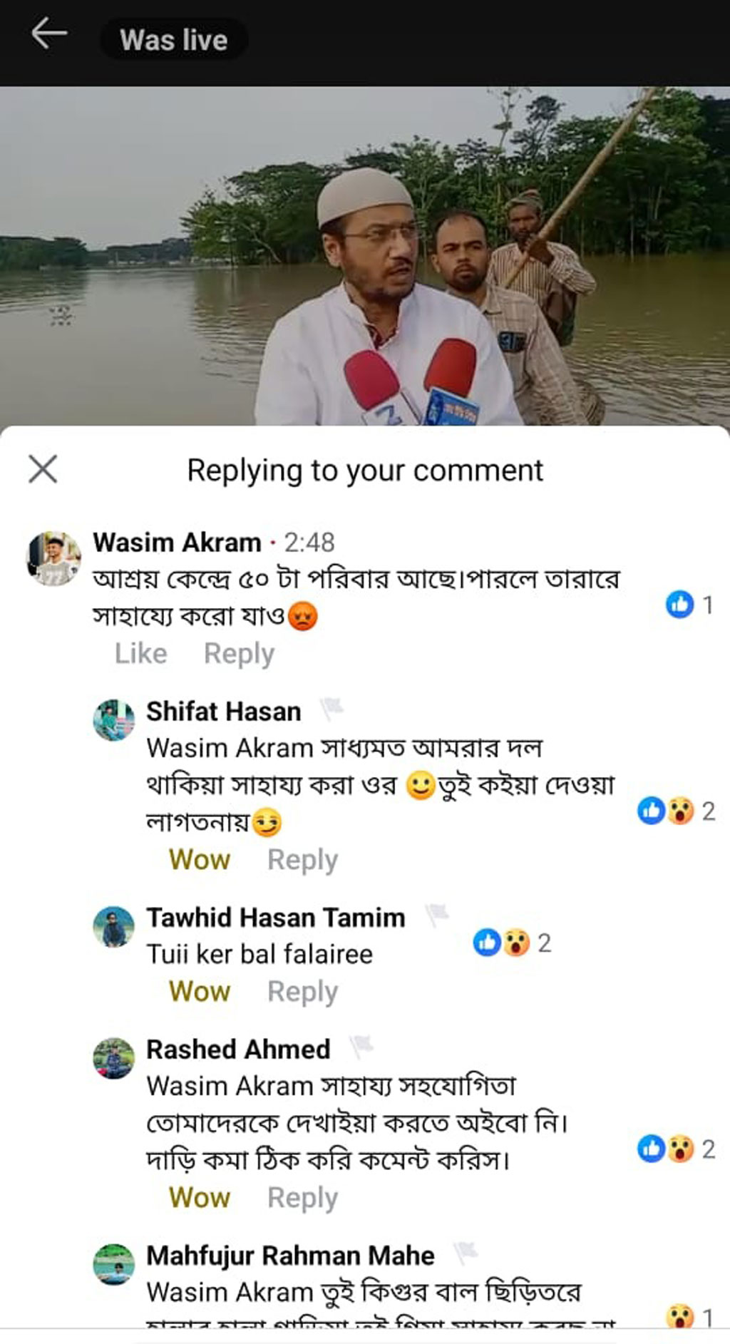 বিএনপি নেতার ফেসবুক আইডিতে মন্তব্য। ছবি: সংগৃহীত