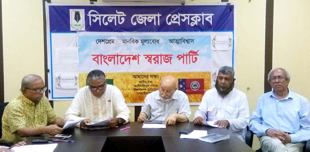 এবার সিলেট থেকে নতুন দল ‘স্বরাজ পার্টির’ আত্মপ্রকাশ