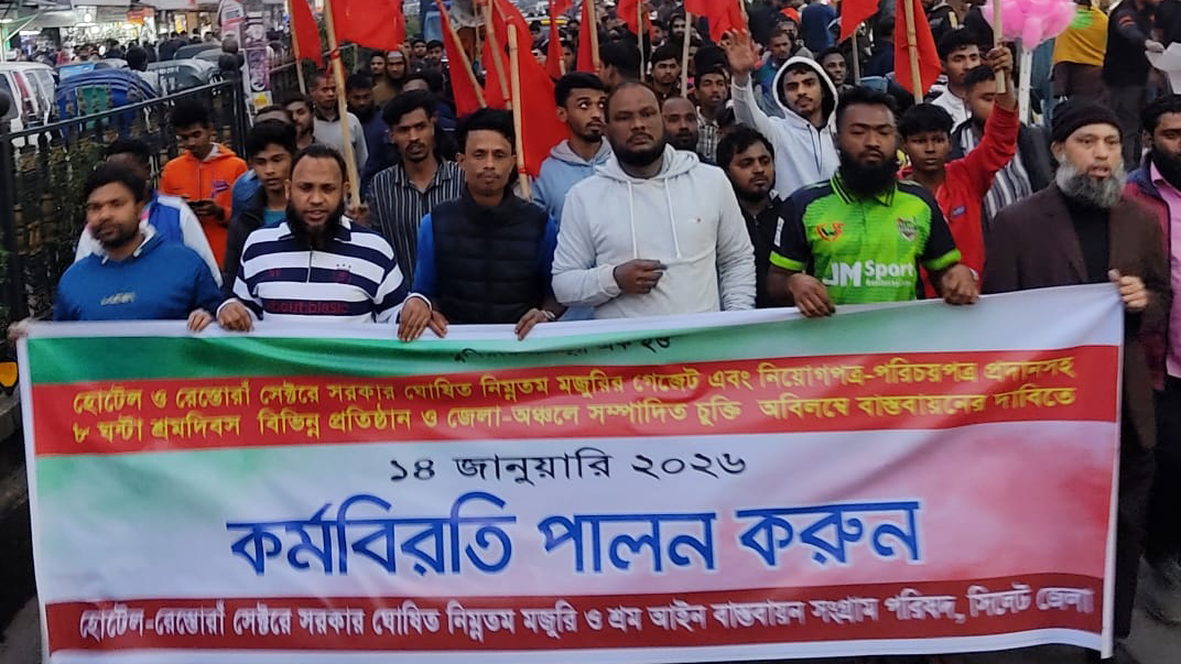 ১৪ জানুয়ারি দেশব্যাপী কর্মবিরতির ঘোষণা হোটেল–রেস্তোরাঁর শ্রমিকদের