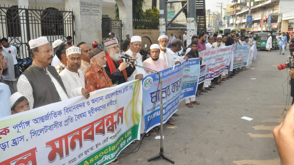 ওসমানী বিমানবন্দরকে পূর্ণাঙ্গ আন্তর্জাতিক করার দাবি