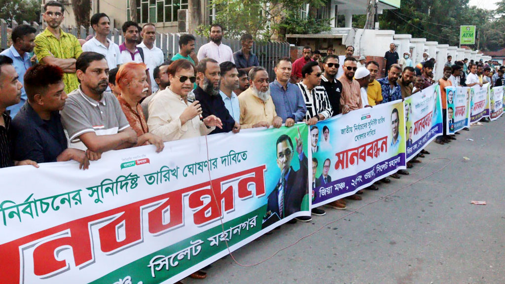 জাতীয় নির্বাচনের সুনির্দিষ্ট তারিখ ঘোষণার দাবি জিয়া মঞ্চের
