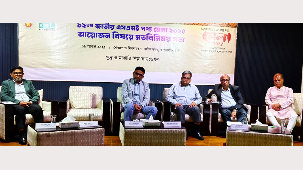 ১২তম জাতীয় এসএমই পণ্য মেলা নভেম্বরে