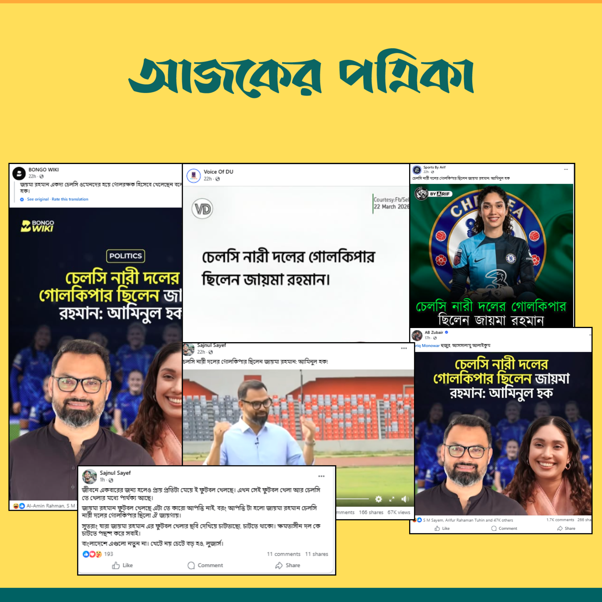 আলোচিত দাবিতে ভাইরাল কিছু পোস্ট। ছবি: স্ক্রিনশট
