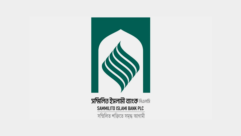 সম্মিলিত ইসলামী ব্যাংক: ১ সেপ্টেম্বর থেকে প্রয়োজনীয় টাকা তুলতে পারবেন গ্রাহকেরা