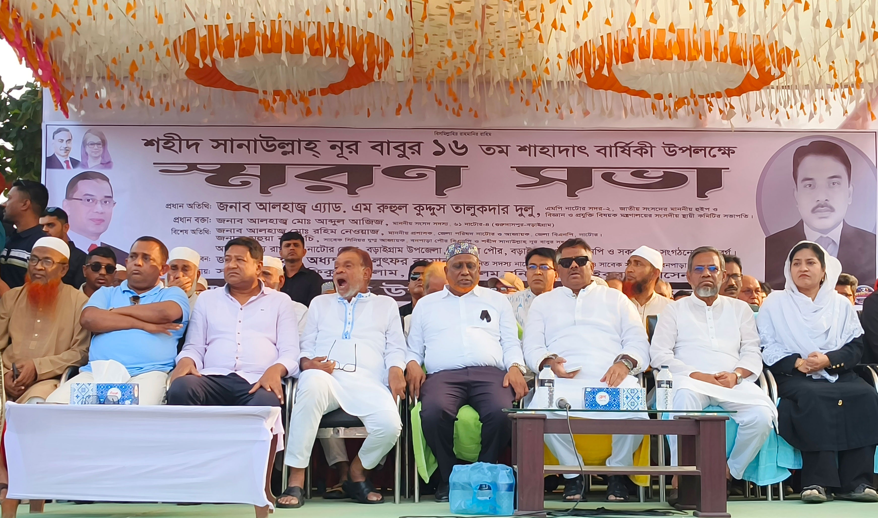 নাটোর-পাবনা মহাসড়কের এক পাশ বন্ধ করে স্মরণসভায় হুইপ