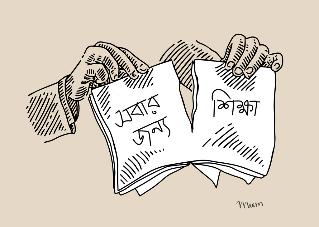 সাম্য প্রতিষ্ঠায় শিক্ষা সংস্কার