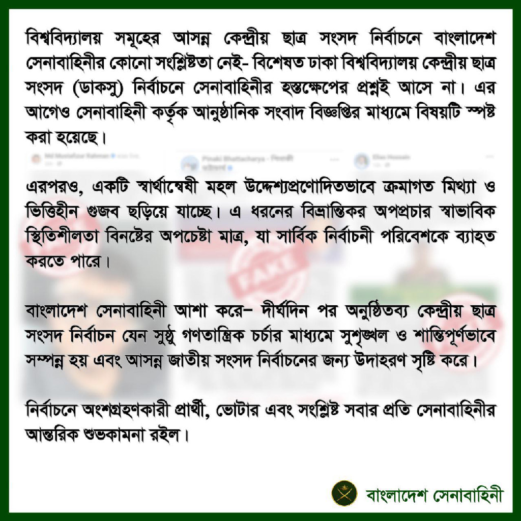 সেনাবাহিনীর ফেসবুক পোস্ট। ছবি: সেনাবাহিনী