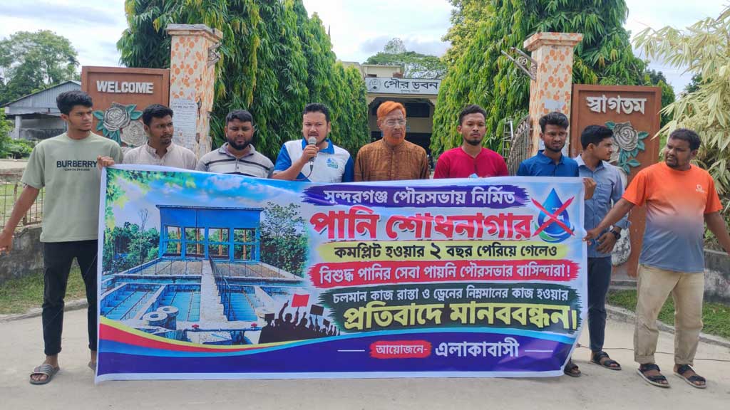সুন্দরগঞ্জে ১৫ দিনের মধ্যে পানি শোধনাগার চালুর দাবি