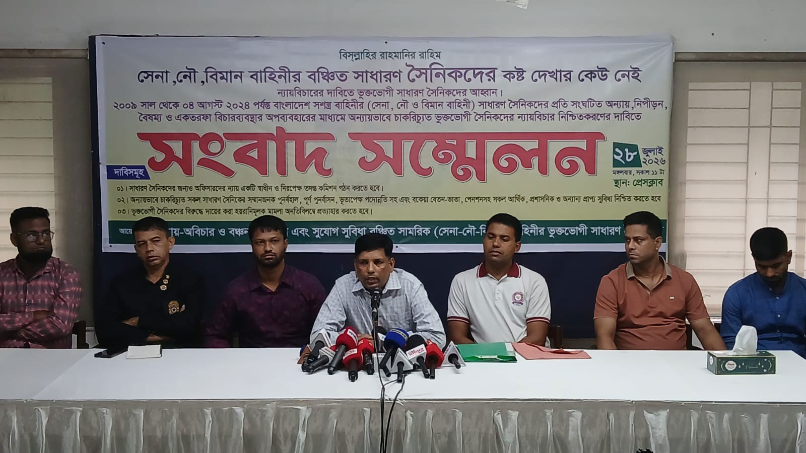 পুনর্বাসনের দাবিতে চাকরিচ্যুত সশস্ত্র বাহিনীর সদস্যদের সংবাদ সম্মেলন