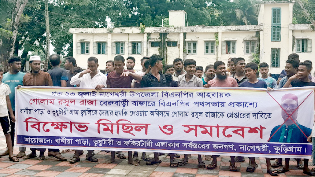 গ্রাম জ্বালিয়ে দেওয়ার হুমকি বিএনপি নেতার, এলাকাবাসীর বিক্ষোভ