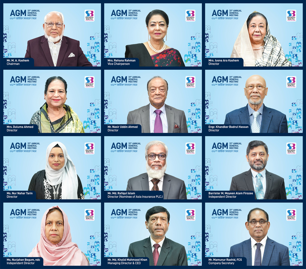 সাউথইস্ট ব্যাংকের ইজিএম ও এজিএম অনুষ্ঠিত