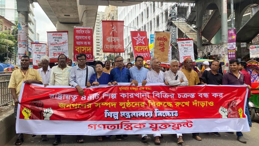 রাষ্ট্রীয় সম্পদে ‘করপোরেট নিয়ন্ত্রণ’ প্রতিষ্ঠার উদ্যোগের প্রতিবাদে বিক্ষোভ