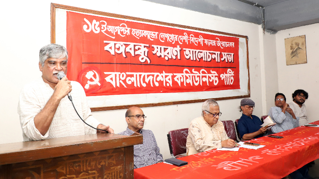 জাতীয়তাবাদী নেতা হিসেবে বঙ্গবন্ধুর অবদান স্মরণ করতে হবে: সিপিবি