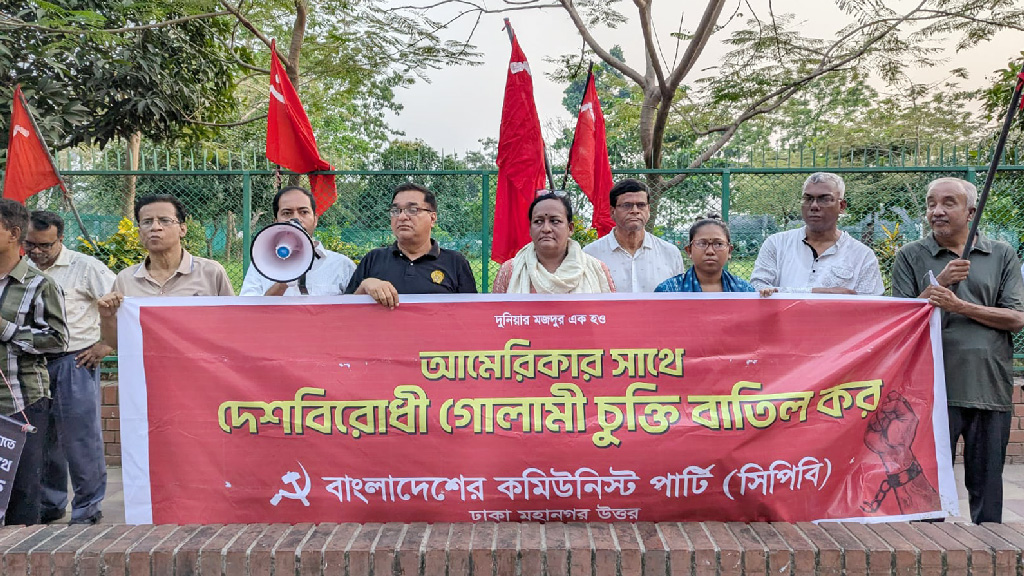 মার্কিন বাণিজ্য চুক্তি বাতিলের দাবি সিপিবির
