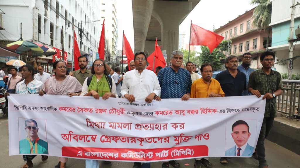 অন্যায়ের বিরোধিতা করায় দুই নেতাকে গ্রেপ্তারের অভিযোগ সিপিবির, নিঃশর্ত মুক্তি দাবি