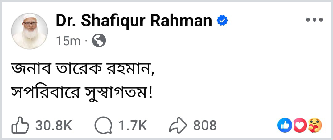 তারেক রহমানকে স্বাগত জানালেন জামায়াত আমির