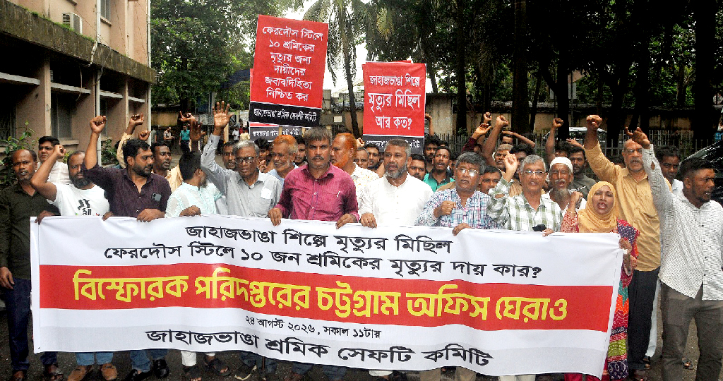 ‘গ্যাস-ফ্রি সনদ, নাকি মৃত্যুর সনদ’ আওয়াজে বিস্ফোরক পরিদপ্তর ঘেরাও জাহাজভাঙা শ্রমিকদের