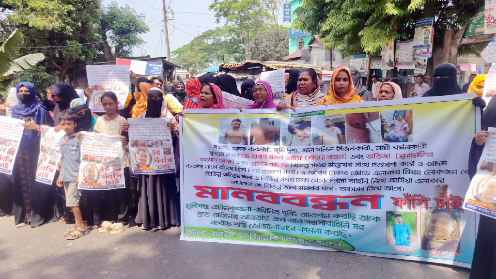 সিরাজদিখানে সন্ত্রাসী কর্মকাণ্ডের প্রতিবাদে মানববন্ধন