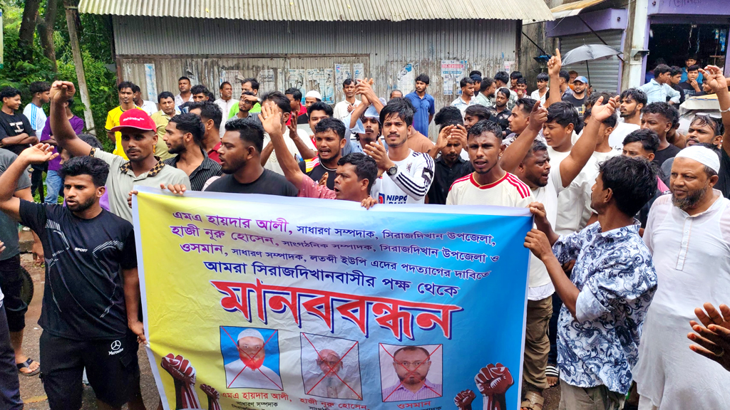 চাঁদাবাজির অভিযোগে বিএনপির ৩ নেতার বিরুদ্ধে এলাকাবাসীর মানববন্ধন