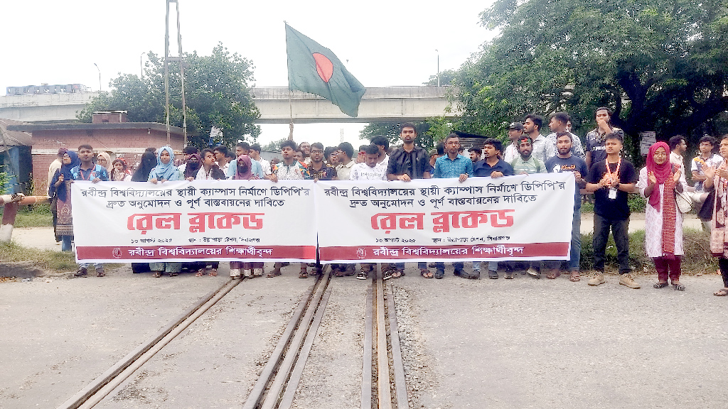 রবীন্দ্র বিশ্ববিদ্যালয়ের শিক্ষার্থীদের রেলপথ অবরোধ